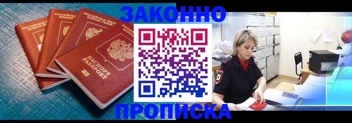 прописка законно в Черняховске