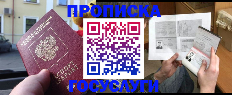 временная регистрация в Черняховске