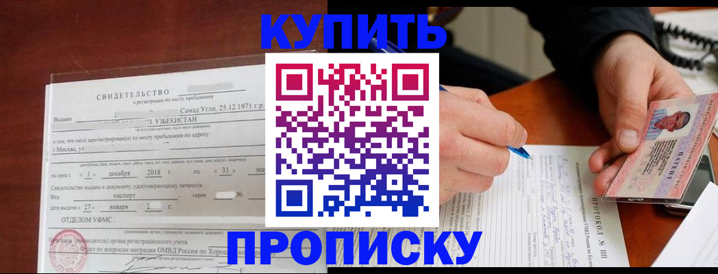 прописка поиск в Черняховске