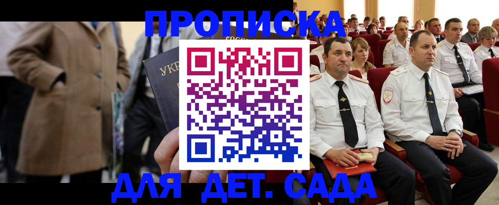 прописка штамп в Черняховске