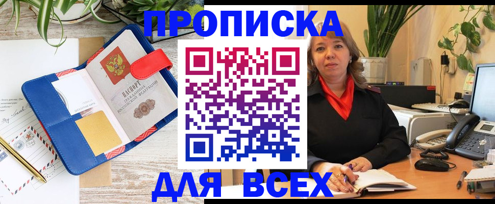 прописка ребенка в Черняховске